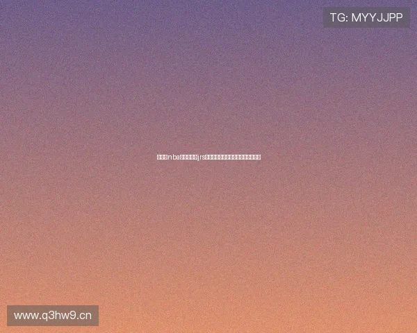 哪里看nba直播免费的jrs最全指南高清稳定观看赛事平台推荐