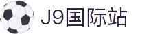 j9集团|国际站官网